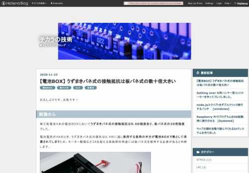 電池BOXのバネの種類の違いで接触抵抗が非常に大きく異なることを調べました。