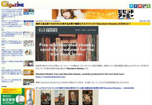 高品質で誰でもアクセス可能で、オープンソースで無料のパブリックドメインの電子書籍を、市販されている電子書籍と同等以上のクオリティで作成するボランティア主導の非営利の取り組みが「​Standard Ebooks」です。​