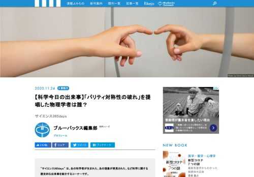 【サイエンス365days】は、「あの科学者が生まれた」、「あの現象が発見された」、「あの技術が発明された」など科学に関する歴史的な出来事を紹介する「この日なんの日」のコーナー