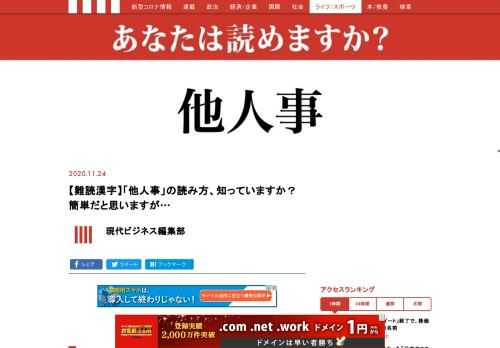 「他人事」の読み方、知っていますか？