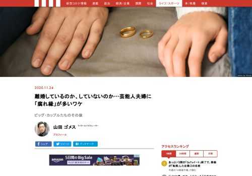 数多くのビッグ・カップルが生まれ、また破局を迎えた平成の時代──でも、我々のような“外野”の人間からすれば「離婚しているんだか、していないんだかよくわからない」という奇妙なスタイルで絆を緩やかにつなぐ、不思議な夫婦も稀ながら実在した。今回はそんな奇妙な関係のいくつかを紹介しつつ、“腐れ縁”尊さについて考察してみよう。