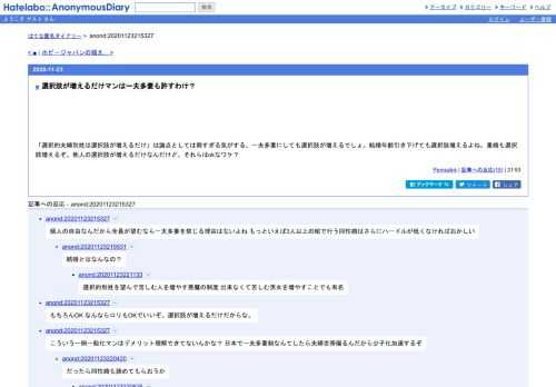 「選択的夫婦別姓は選択肢が増えるだけ」は論点としては弱すぎる気がする。一夫多妻にしても選択肢が増えるでしょ。結婚年齢引き下げても選択…