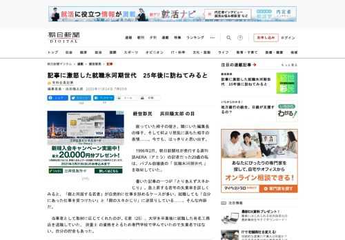 ■経世彩民　浜田陽太郎の目　座っていた椅子の硬さ、隣にいた編集長の様子、そして何より怒気に満ちた相手の表情……。今でも、はっきりと思い出す。　1996年2月、朝日新聞社が発行する週刊誌AERA（アエラ…