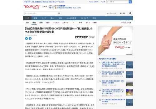 　安倍晋三前首相（６６）側が主催した「桜を見る会」の前夜祭を巡り、会場のホテル側に支払われた総額が、昨年までの５年間に計約２３００万円に上ったのに対し、参加者からの会費徴収額は計１４００万円余りにと