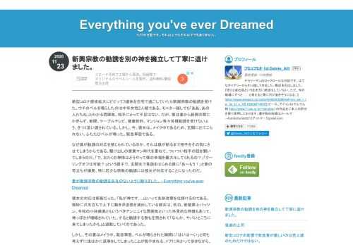 新型コロナ感染拡大にビビッて3連休を自宅で過ごしていたら新興宗教の勧誘を受けた。ウチのベルを鳴らしたのは中年女性2人組である。モニター越しでも「ああ、あの人たちね」とわかる雰囲気。相手にとって不足はない。だが、僕は妻から新興宗教にかぎらず、新聞、ケーブルテレビ、健康飲料、マンション等々各種勧誘を受けないよう、きつく言い渡されている。しかし、今、彼女は、メイク中であるため、玄関に出てこられない。ふたたびベルが鳴った。緊急事態である。 なぜ僕が勧誘の対応を禁じられているのか。それは僕が断るまで相手をその気にさせてしまうからである。駆け出しの営業マン時代を重ねて、ついつい相手の話を聞いてしまうのだ。…