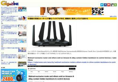 ニュースサイト・CyberNewsのセキュリティ研究者であるMantas Sasnauskas氏と研究者のJames Clee氏・Roni Carta氏の共同研究により、中国製の安価なルーターに不審なバックドアが存在していることがわかりました。