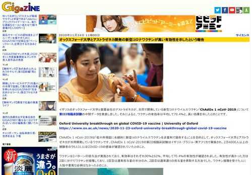 イギリスのオックスフォード大学と製薬会社のアストラゼネカが、共同で開発している新型コロナウイルスワクチン「ChAdOx 1 nCoV-2019」について第III相臨床試験の中間データを発表しました。それによると、ワクチンの有効率は平均して70.4％と、高い効果を示したとのことです。