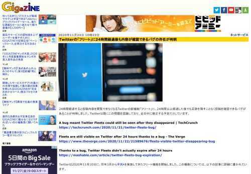 24時間経過すると投稿内容を閲覧できなくなるTwitterの新機能「フリート」に、24時間以上経過した後でも足跡を残すことなく投稿を確認できるバグがあることが判明しました。Twitterは既にこの問題を認識しており、近日中に修正する予定だとしています。