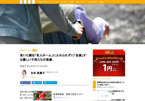 故郷で暮らす老親の心身状態が悪くなってくると、「施設に入ってほしい」と考える人は多いと思います。ところが、提案してもほとんどの親は「施設には入らない」と言います。言えばいうほど、頑なになることが珍しくありません。そんなとき、親に納得してもらう「５つの方法」があります。良かれと思って自宅で介護をしたことで「自滅」する人も少なくありません。