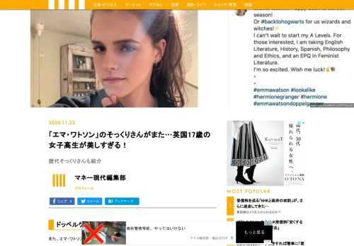 また、エマ・ワトソンのそっくりさんが現れた。「これまでで一番似ている」とネット上で話題となっているのが、イギリス在住で17歳女子高生のエラ・ノートン（Ella Norton）さんだ。