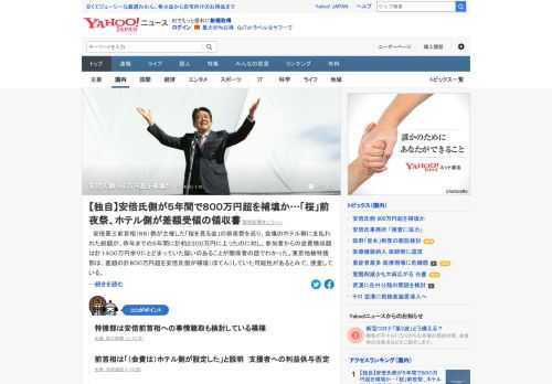 桜を見る会の前夜祭を巡り、会場のホテル側に支払われた総額が、昨年までの5年間に計約2300万円に上ったのに対し、参加者からの会費徴収額は計1400万円余りにとどまっていた疑い。差額計800万円超を安倍氏側が補填（ほてん）した可能性。