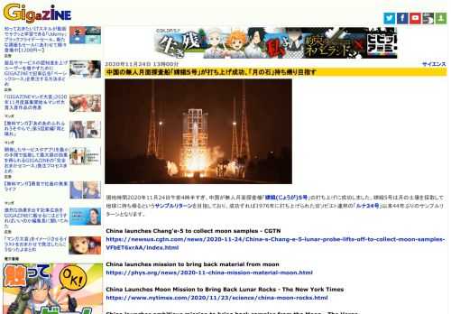 現地時間2020年11月24日午前4時半すぎ、中国が無人月面探査機「嫦娥(じょうが)5号」の打ち上げに成功しました。嫦娥5号は月の土壌を採取して地球に持ち帰るというサンプルリターンを目指しており、成功すれば1976年に打ち上げられた旧ソビエト連邦の「ルナ24号」以来44年ぶりのサンプルリターンとなります。