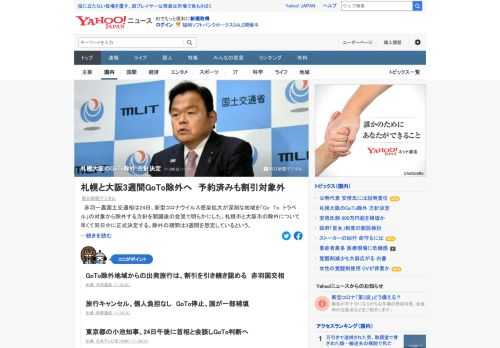 赤羽国交相は24日、新型コロナウイルス感染拡大が深刻な地域で「Go　To　トラベル」の対象から除外する方針を明らかにした。札幌市と大阪市の除外について早くて同日中に正式決定する。除外の期間は3週間を想定しているという。