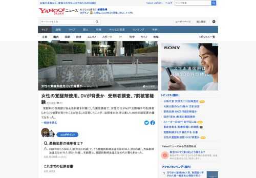 覚醒剤の使用歴がある受刑者を対象にした実態調査で、女性の72.6%が「DV被害を受けたことがある」と回答したことが、法務省が24日公表した2020年版犯罪白書で分かった。受刑者に対する覚醒剤使用の精神的要因を探った調査は初。