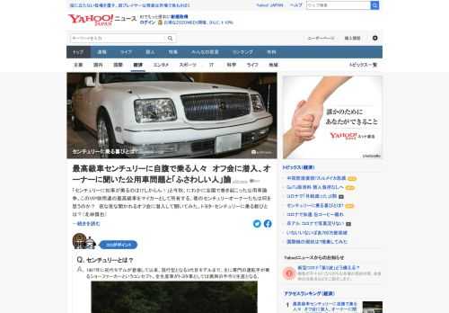 「センチュリーに知事が乗るのはけしからん！」と全国で巻き起こった公用車論争。このVIP御用達の最高級車をマイカーとして所有する、巷のセンチュリーオーナーたちは何を思うのか。夜な夜な開かれるオフ会で聞いてみた。