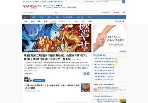 アニメ映画「劇場版『鬼滅の刃』無限列車編」が、初日から39日間で興行収入259億1704万3800円を記録した。歴代興行収入ランキングでは「アナと雪の女王」を超え、3位に。