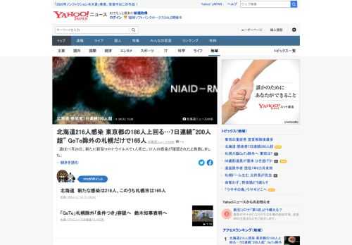 24日、北海道の新たな新型コロナウイルス感染確認は216人に上った。このうち札幌市は165人。7日連続の200人以上となった。鈴木北海道知事は23日、感染拡大が続く札幌市を「GoToトラベル」から一時除外する方針を明らかにしている。