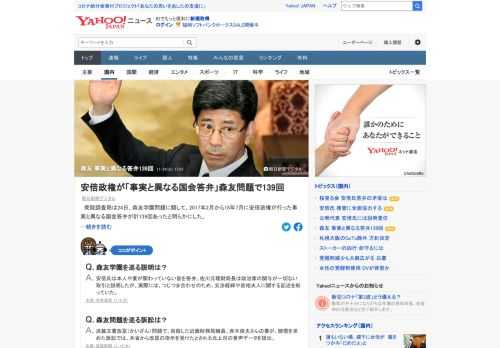 衆院調査局は、森友学園問題に関して、2017年2月から18年7月に安倍政権が行った事実と異なる国会答弁が計139回あったと明らかにした。財務省の理財局長は、「深くおわび申し上げる」と述べた。