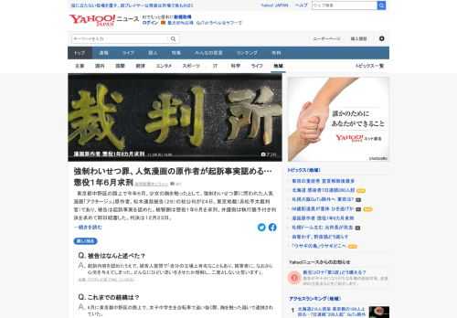 強制わいせつ罪に問われた人気漫画「アクタージュ」原作者の初公判が東京地裁であり、被告は起訴事実を認めた。検察側は懲役1年6カ月を求刑、弁護側は執行猶予付き判決を求めて即日結審した。同被告は「二度としないと誓います」。