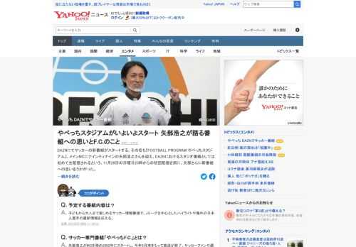 DAZNにてサッカーの新番組がスタートする。その名も「FOOTBALL PROGRAM やべっちスタジアム」。メインMCにナインティナインの矢部浩之を迎える。11月29日の初回配信を前に、矢部に新番組への思いを聞いた。