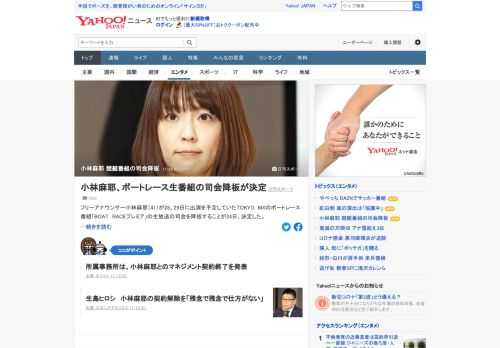 小林麻耶が28、29日に出演予定だったTOKYO MXのボートレース番組の司会を降板することが決定。同番組の降板で、小林の出演予定の地上波テレビ番組はなくなった。