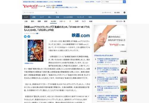 　11月16日～22日（集計期間）の「映画.comアクセスランキング」をご紹介。これは映画情報サイト「映画.com」において、すべての作品ページの中で、この1週間のアクセス数が多かった順の人気ランキ