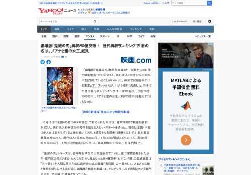 　「劇場版『鬼滅の刃』無限列車編」が、公開から39日間で観客動員1939万7589人、興行収入259億1704万3800円を記録していることがわかった。共同で配給を手がける東宝とアニプレックスが、1