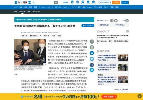 　安倍晋三前首相（66）の後援会が主催した「桜を見る会」の前夜祭を巡り、安倍氏周辺は24日、ホテルに支払った費用総額の一部を同氏側が補塡（ほてん）していたことを明らかにした。安倍氏には伝えておらず、今月23日に補塡の事実を報告したという。安倍氏は首相在任中に国会などで前夜祭について「安倍晋三後援会の