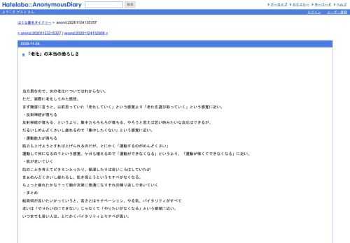 当方男なので、女の老化についてはわからない。ただ、実際に老化してみた感想。まず簡潔に言うと、以前思っていた「老化していく」という感覚…