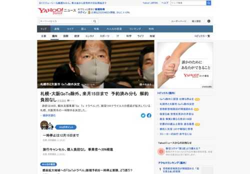 政府は24日、「Go To トラベル」で、新型コロナウイルスの感染が拡大している札幌、大阪両市の一時除外を決定した。期間は12月15日までの3週間で、両市を目的地とした旅行は予約済みの分も含め、割引の対象外とする。