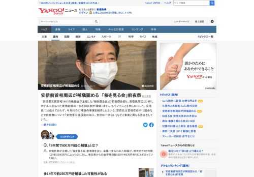 安倍前首相の後援会主催「桜を見る会」の前夜祭を巡り、安倍氏周辺は、ホテルに支払った費用総額の一部を同氏側が補塡（ほてん）していたことを明らかにした。東京地検特捜部は、計800万円超を安倍氏側が補填した可能性があるとみて捜査。