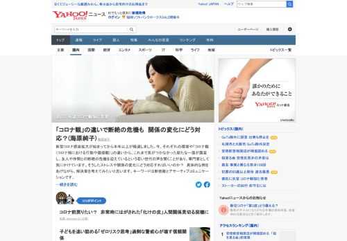 環境や「コロナ観」の違いから、これまで気がつかなかった新たな一面が露呈し、友人や仲間との断絶の危機を迎えている若い世代がいるという。ストレスや関係の変化にどう対応すればいいのか、「断捨離」などをキーワードに専門家が解説。