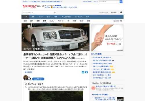 「センチュリーに知事が乗るのはけしからん！」と全国で巻き起こった公用車論争。このVIP御用達の最高級車をマイカーとして所有する、センチュリーオーナーたちは何を思うのか。夜な夜な開かれるオフ会で聞いてみた。