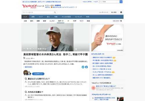 高校野球の監督として茨城の取手二高、常総学院高を計3度の甲子園大会優勝に導いた木内幸男さんが24日、死去した。89歳だった。