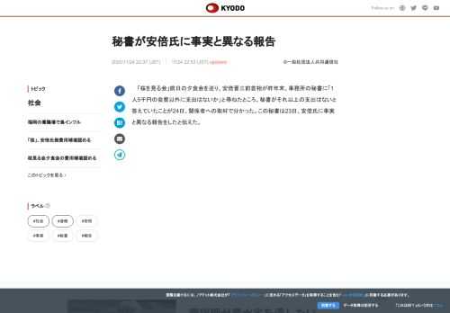 「桜を見る会」前日の夕食会を巡り、安倍晋三前首相が昨年末、事務所の秘書に「1人5千円の会費以外に支出...