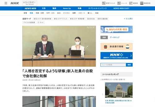 【NHK】7年前、新入社員の男性が自殺したのは、人格を否定するような新人研修を行った会社側の責任だとして、遺族が損害賠償を求めた裁…