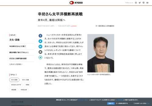 ニュースキャスターの辛坊治郎さんが来年4月、ヨットでの太平洋横断に挑戦することが24日、分かった。辛...