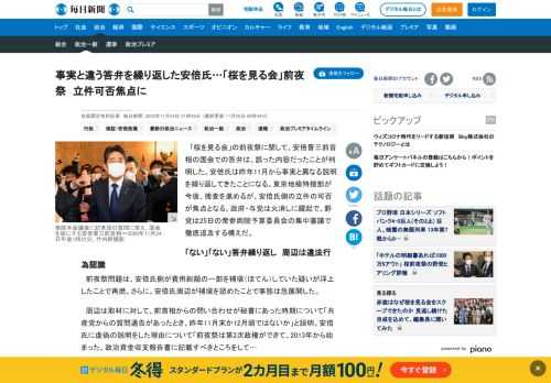 　「桜を見る会」の前夜祭に関して、安倍晋三前首相の国会での答弁は、誤った内容だったことが判明した。安倍氏は昨年11月から事実と異なる説明を繰り返してきたことになる。東京地検特捜部が今後、捜査を進めるが、安倍氏側の立件の可否が焦点となる。政府・与党は火消しに躍起で、野党は25日の衆参両院予算委員会の集