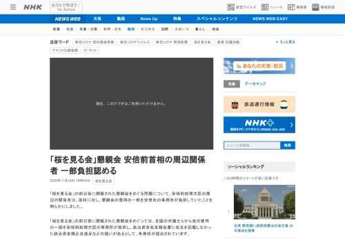 【NHK】「桜を見る会」の前日夜に開催された懇親会をめぐる問題について、安倍前総理大臣の周辺の関係者は、取材に対し、懇親会の費用の…