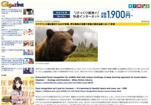 近年では人々の顔を認識・識別するAIの精度が向上しており、スマートフォンなどのロック解除や法執行機関による監視など至るところに用いられています。AIによる顔認識は人間だけの専売特許ではないようで、野生のクマやウシの顔を認識するAIが登場していると海外メディアのCNNが報じています。