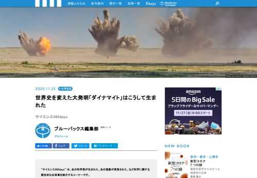 【サイエンス365days】は、「あの科学者が生まれた」、「あの現象が発見された」、「あの技術が発明された」など科学に関する歴史的な出来事を紹介する「この日なんの日」のコーナー