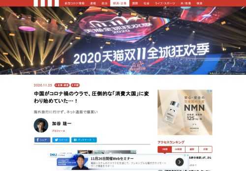 一足先にコロナを終息させた中国では、国内の消費が爆発的に回復している。中国人はこれまで海外に出かけては大量に商品を購入する「爆買い」を繰り返してきたが、今年はコロナ危機で海外旅行もままならず、旺盛な消費意欲は国内のネット通販に向かっている。コロナ危機をきっかけに、中国は米国を超える消費大国に変貌する可能性が見えてきた。