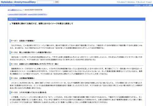 ケース１　お見合いで変態扱い　なんでやねん。じゃあお前ら今すぐノーパンで暮らせや。誰かが下着を作ってるから皆が下着を履いてんだよ。下…
