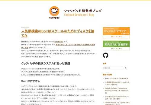 5年間も変化を寄せ付けず、強烈なレガシーとなっていた検索システムは、丁寧な観察に基づく大胆な設計とそれを実現する確かな実装によって近代化されました