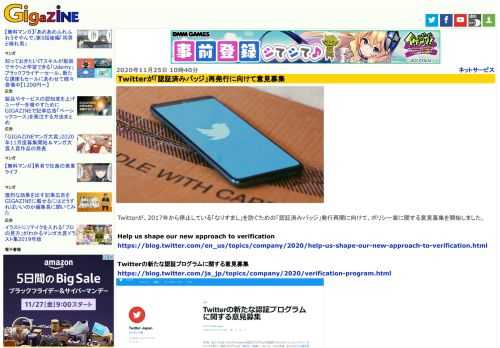 Twitterが、2017年から停止している「なりすまし」を防ぐための「認証済みバッジ」発行再開に向けて、ポリシー案に関する意見募集を開始しました。