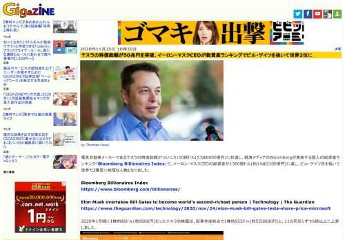 電気自動車メーカーであるテスラの時価総額がついに5150億ドル(53兆8000億円)に到達し、経済メディアのBloombergが発表する個人の総資産ランキング「Bloomberg Billionaires Index」で、イーロン・マスクCEOの総資産が1360億ドル(約14兆2100億円)に達し、ビル・ゲイツ氏を抜いて世界で2番目に裕福な人物となりました。