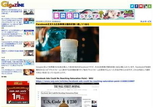 Googleと並んで世界最大の広告企業として成功を収めるFacebookですが、その広告事業が飽和状態にあると報じられています。Facebookが収益を増加させるには「プラットフォームに表示する広告数を増やす」「他のプラットフォームを買収する」といった方法が考えられますが、どれも手段として選択できない状況になっているとのことです。