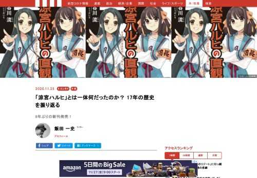 谷川流の小説「涼宮ハルヒ」シリーズの9年ぶりの新刊『涼宮ハルヒの直観』が2020年11月25日に発売になった。