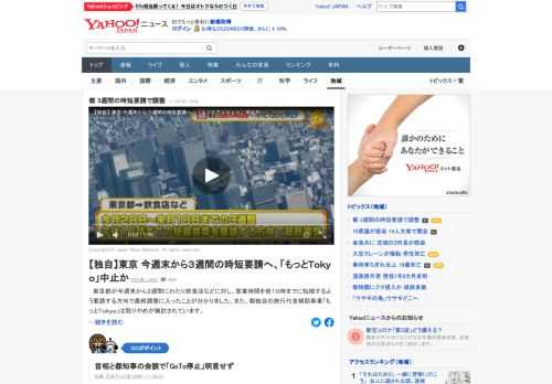 東京都が今週末から3週間にわたり飲食店などに対し、営業時間を夜10時までに短縮するよう要請する方向で最終調整に入ったことが判明。また、都独自の旅行代金補助事業「もっとTokyo」は取りやめが検討されているという。