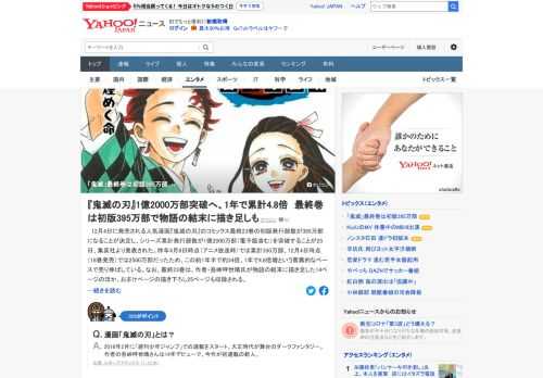 12月4日に発売される人気漫画「鬼滅の刃」のコミックス最終23巻の初版発行部数が395万部になることが決定し、シリーズ累計発行部数が1億2000万部（電子版含む）を突破することが25日、集英社より発表された。